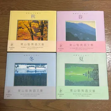 히가시야마 카이이 화문집 사계절 세트