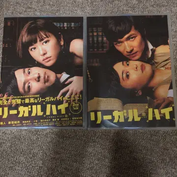 리걸 하이 DVDBOX (정크제품)
