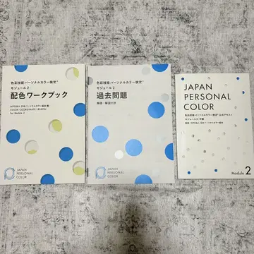 일본 퍼스널 컬러 모듈 2 교재 세트