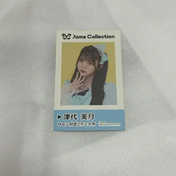 츠시로 미즈키 Jams Collection 폴라로이드 티켓