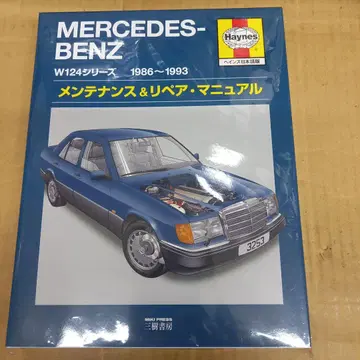 Mercedes-Benz W124 시리즈 관리 & 수리 매뉴얼