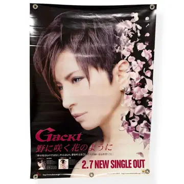 Gackt 포스터 야니 사쿠 하나노 요니 B2 사이즈
