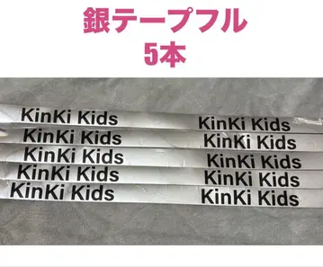 KinKi Kids 은색 테이프 풀 5개 도모토 코이치 도모토 츠요시