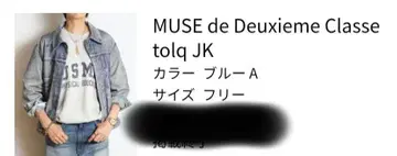 MUSE de Deuxieme Classe 토그 자켓 블루