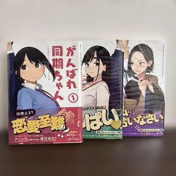 (전권 초판) 힘내라 동기쨩 1.2.3권 묶음 판매