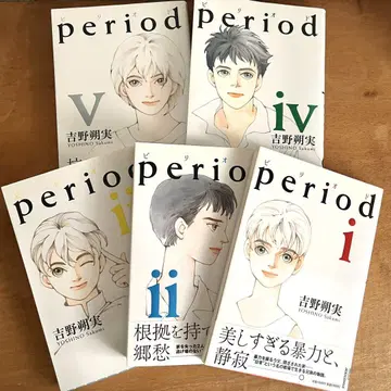 period 전 5권 요시노 사쿠미