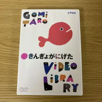 고미 타로 금붕어가 도망쳤다 DVD