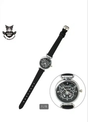 워치 (KUROMI's Special Key) 덤 포함