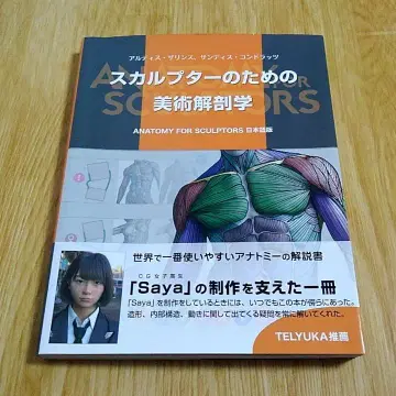 스컬프터를 위한 미술 해부학