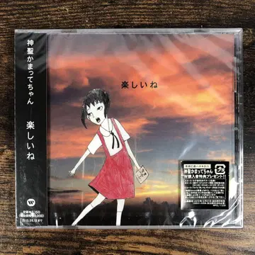 미개봉 신세이 카맛테짱 타노시이네