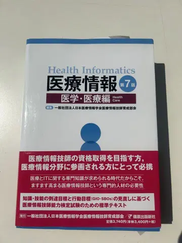의료 정보 제7판