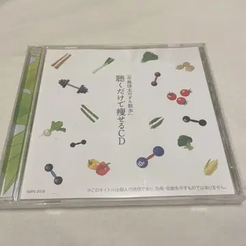 테라시마 준타의 준 산책 듣기만 해도 살 빠지는 CD