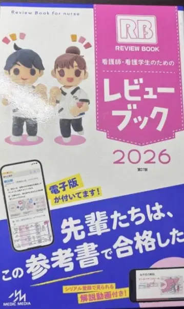 리뷰 북 2026 간호 RB