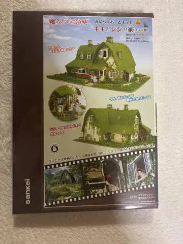 미니어처 키트 1/150 키키와 지지의 집