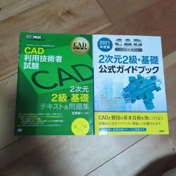 CAD 이용 기술자 시험 공식 가이드북 세트