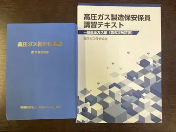 [ 새상품급 ] 최신 버전 고압 가스 제조 보안 책임자 강습 텍스트