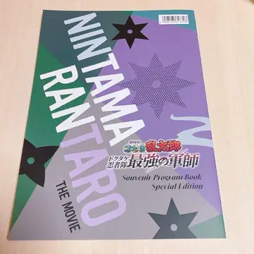 닌타마 영화 최강의 군사 팜플렛 럭셔리판