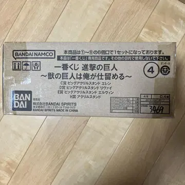 제일복권 진격의 거인 C상 D상 E상 H상
