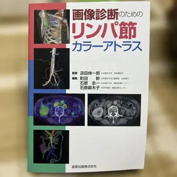 이미지 진단을 위한 림프절 컬러 아틀라스