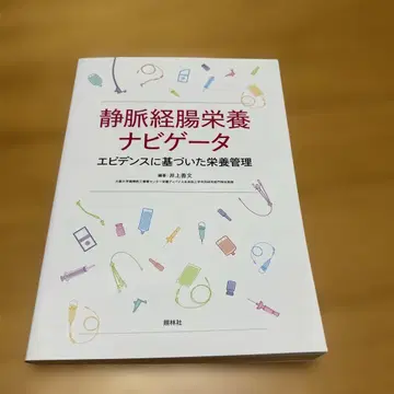 정맥경장영양 네비게이터