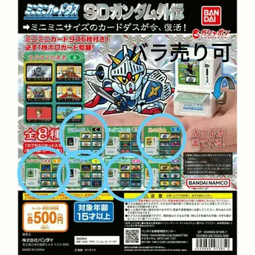 가챠가챠 미니미니 카드다스 SD 건담 외전 5개 세트 낱개 판매 가능