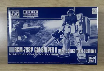 HGUC 짐 스나이퍼 II 화이트 딩고대 사양