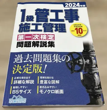 1급 관공사 시공 관리 제1차 검정 문제 해설집 2024년판