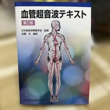 혈관 초음파 텍스트 제2판