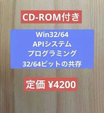 Win32/64 API 시스템 프로그래밍 32/64비트 CD-ROM 부
