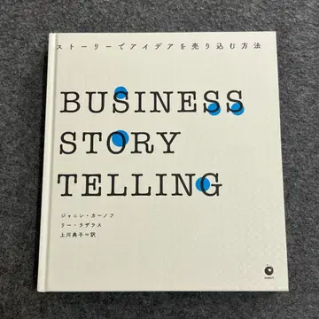 BUSINESS STORYTELLING 스토리로 아이디어를 판매하는 방법