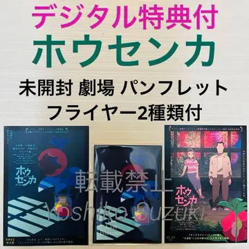 미개봉 디지털 혜택 포함 영화 봉선화 팜플렛