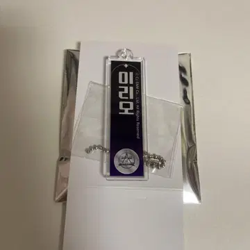 보이플라넷2 트레이딩 아크릴 네임 키링 리리오