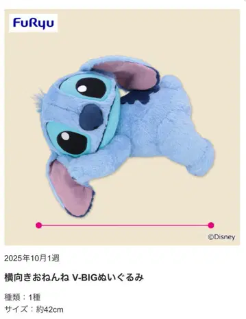 디즈니 스티치 가로 누워 V-BIG 봉제 인형