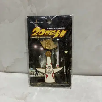 20세기 소년 핀 배지 세트