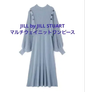 JILL by JILL STUART 멀티웨이 니트 원피스