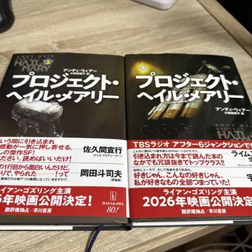 프로젝트 헤일 메리