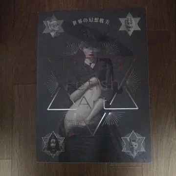 세계의 환상 탐미 Dark & Fetish Art