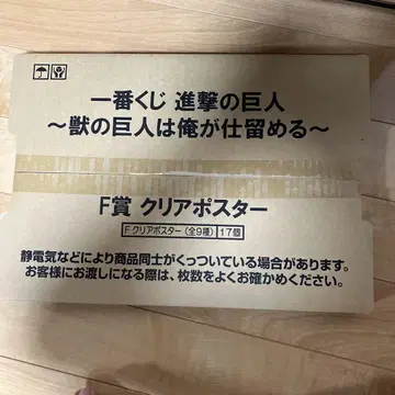 제일복권 진격의 거인 F상 클리어 포스터