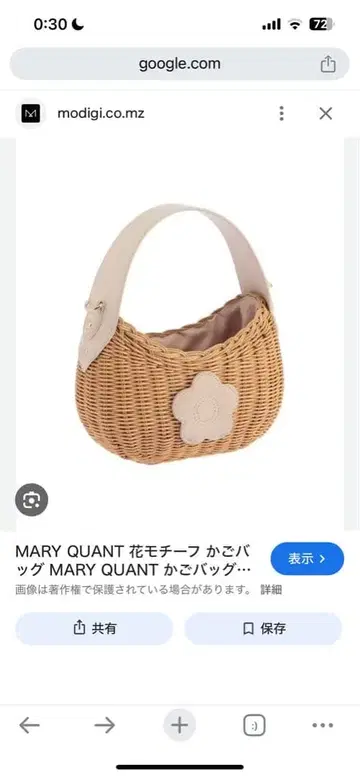 MARY QUANT 꽃 모티브 바스켓백 마리크와