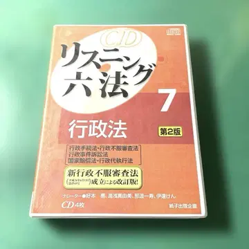 CD 리스닝 육법 7 (행정법)