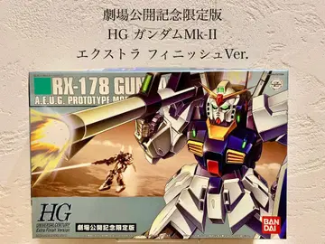 HG 건담 Mk-II 극장 공개 기념 한정판 엑스트라 피니시 Ver.