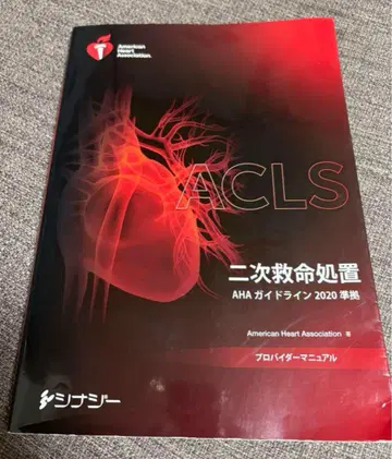 ACLS 이차 심폐소생술 AHA 가이드라인 2020 준수
