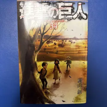 진격의 거인 34권 최종권