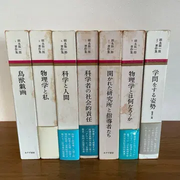 아사나가 신이치로 저작집