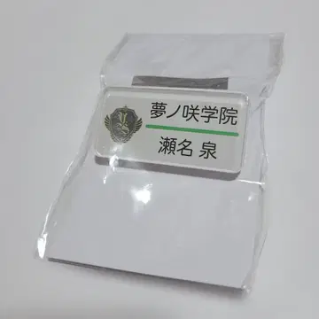 앙스타 네임 배지 명찰 세나 이즈미