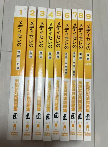 메디셀레 문제집 장인 전 9권 세트 97회 국가시험 과거문 추천