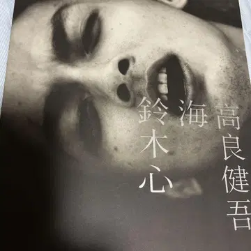 타카라 켄고/스즈키 신 타카라 켄고 바다 스즈키 신