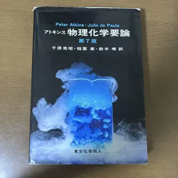 아킨스 물리화학 제7판
