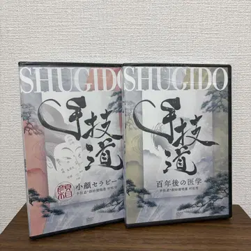 정체요법 DVD 수기법 백년 후의 의학 무라마츠 쓰토무