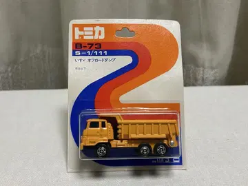 토미카 미개봉 일본제 블리스터 팩 B-73 이스즈 오프로드 덤프